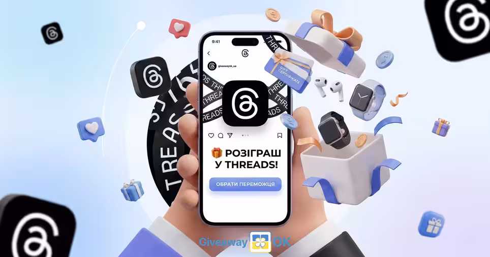 Як провести розіграш в Threads (Тредс)
