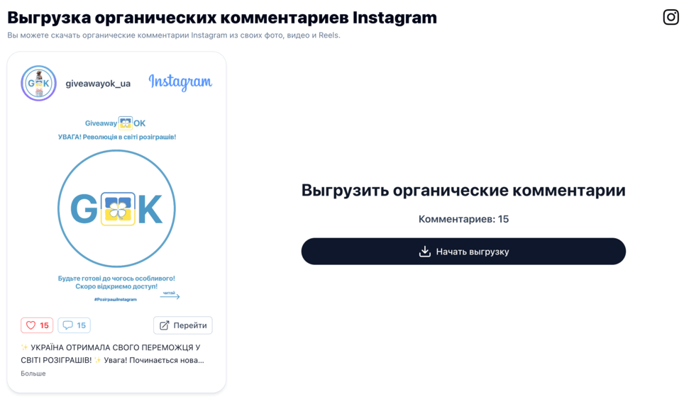 Кнопка выгрузки и выбор формата файла в GiveawayOK