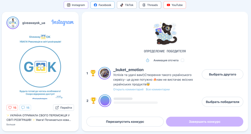Настройка розыгрыша: количество победителей и тип комментариев