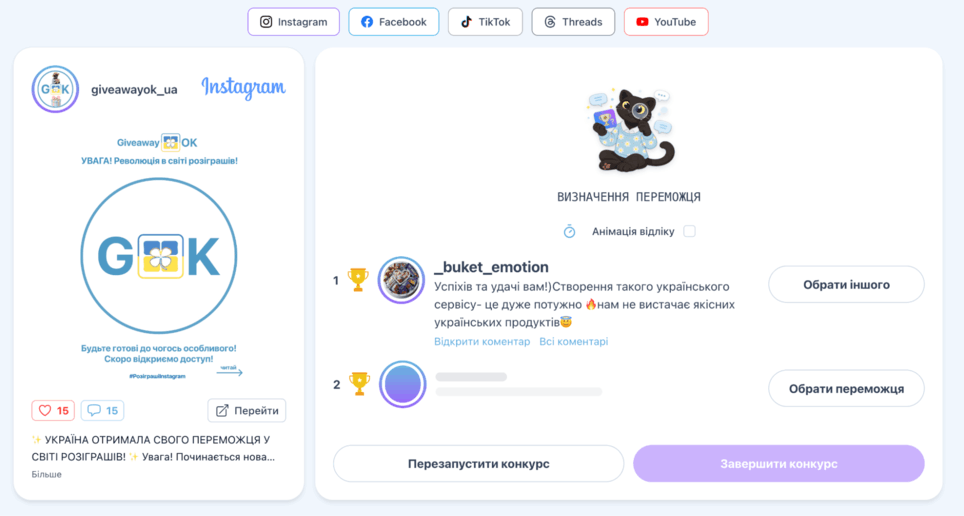 Налаштування розіграшу: кількість переможців та тип коментарів