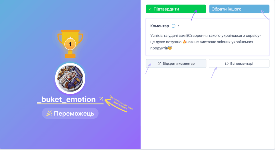Керування переможцями: вибір наступного або зміна вибору