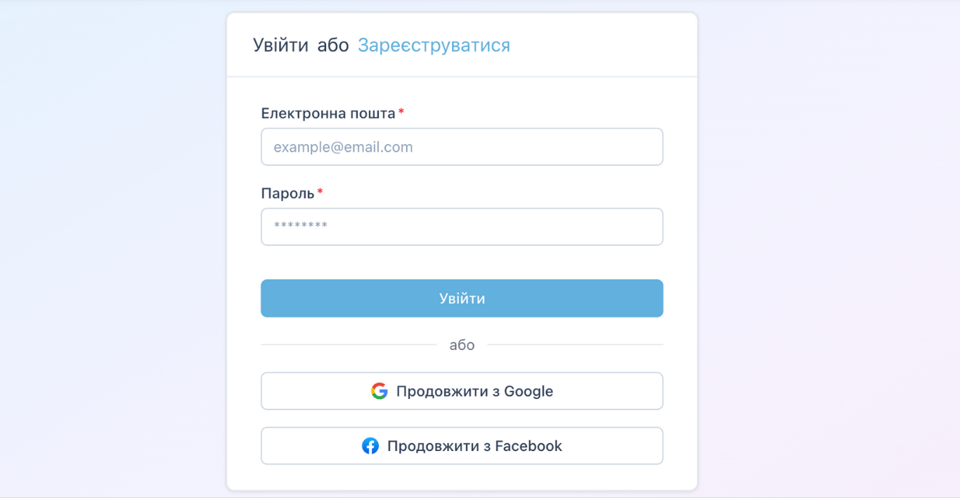 Форма реєстрації з варіантами входу через email, Google та Facebook