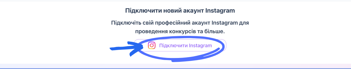 Вікно авторизації Instagram через Meta API