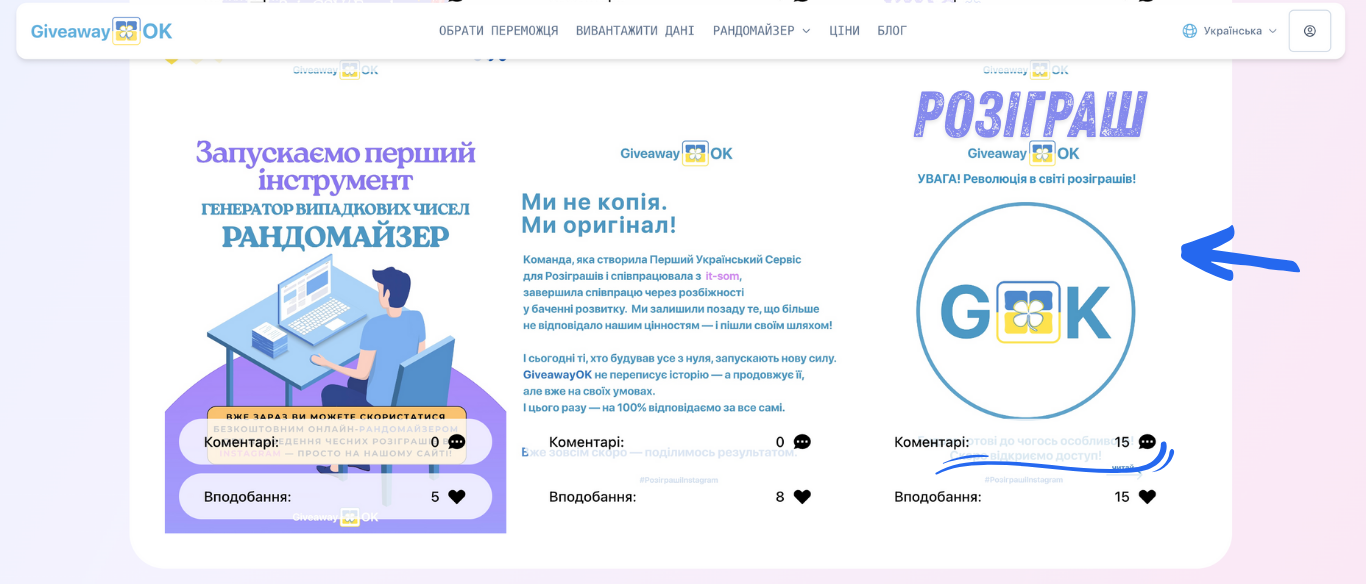 Список Instagram публікацій для вибору розіграшу
