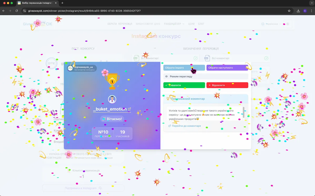GiveawayOK рандомайзер інстаграм