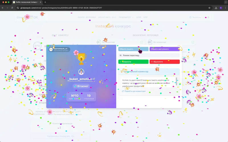 GiveawayOK рандомайзер інстаграм, тікток, фейсбук