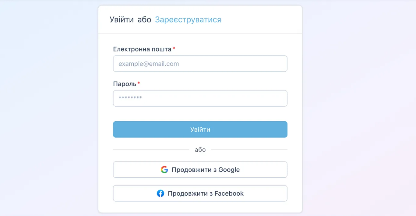 Форма реєстрації з варіантами входу через email, Google та Facebook