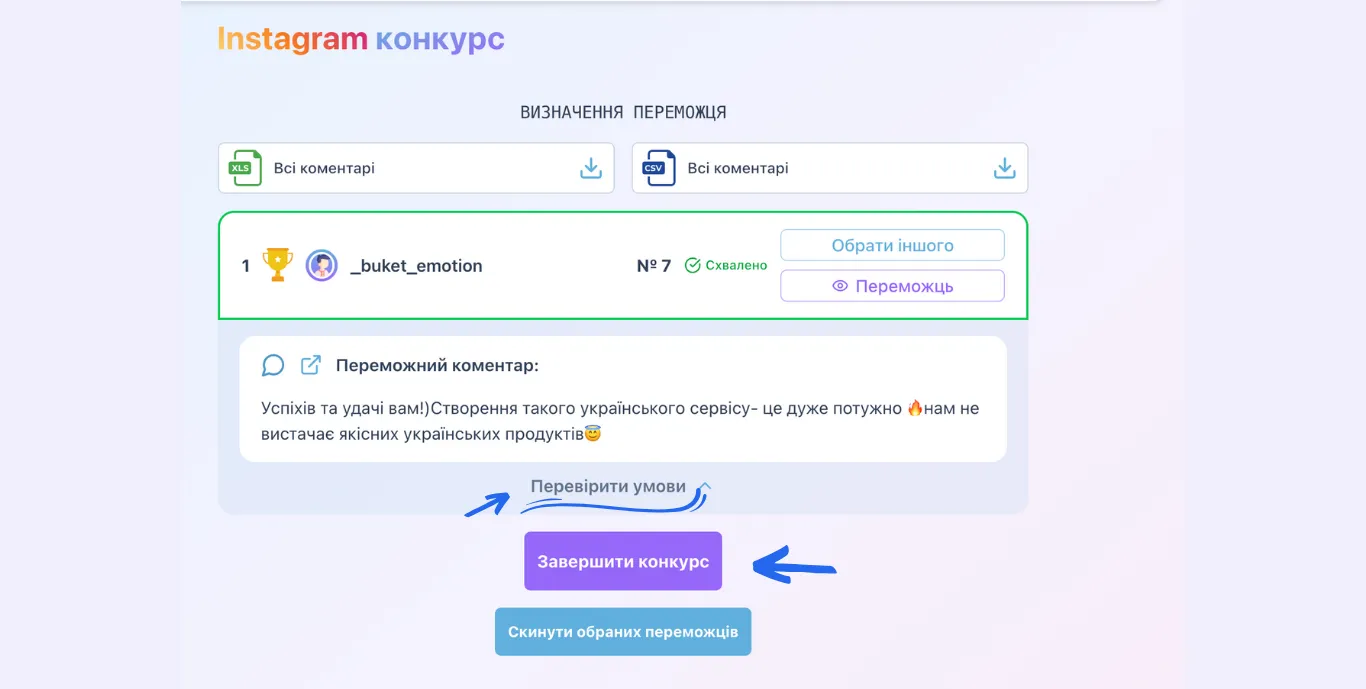 Схвалення або відхилення результатів розіграшу
