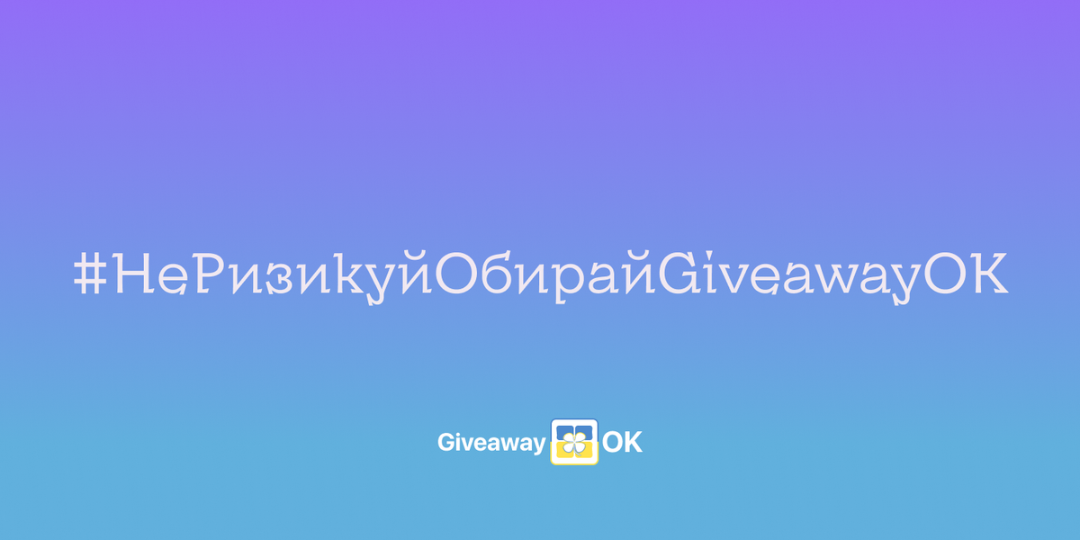 Meta API — ключ до безпечних розіграшів у 2025 році