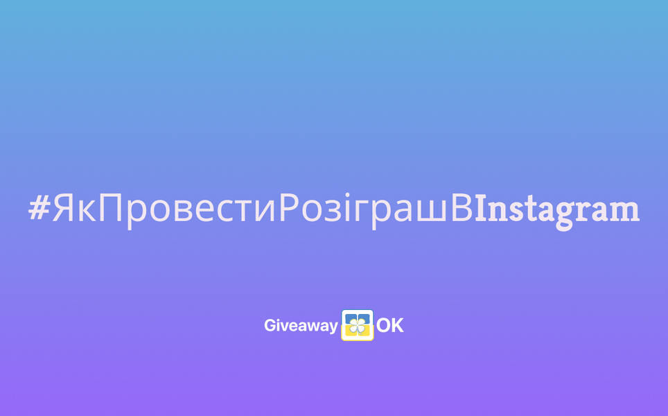 How to Run an Instagram Giveaway in 2025 - Step-by-Step Guide