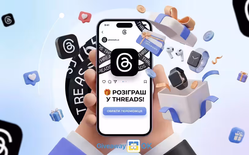 Як провести розіграш в Тредс: покрокова інструкція як обрати переможця з GiveawayOK