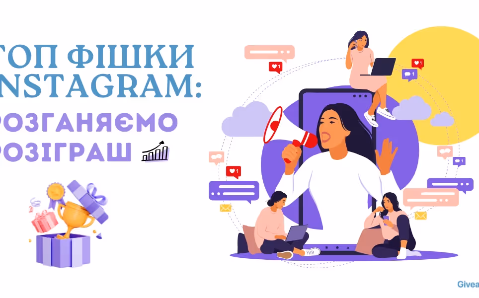 Топ 4 хаки для Instagram: вихід в рекомендації у 2026 році