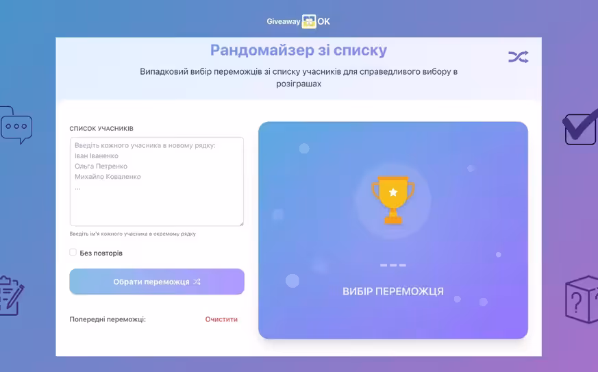 Як провести розіграш одночасно на декількох платформах - GiveawayOK