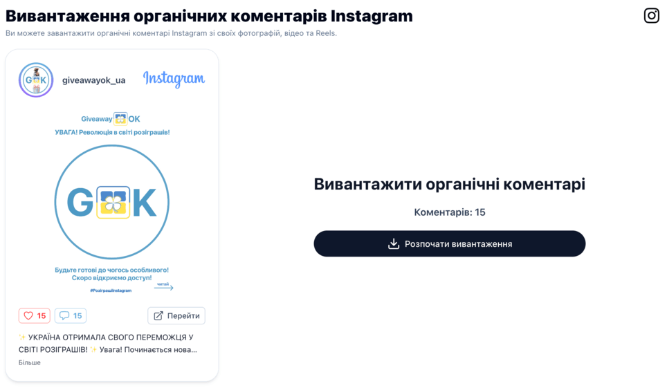 Кнопка вивантаження та вибір формату файлу в GiveawayOK