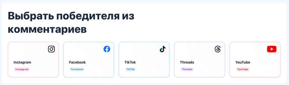 Доступные платформы для конкурса в GiveawayOK