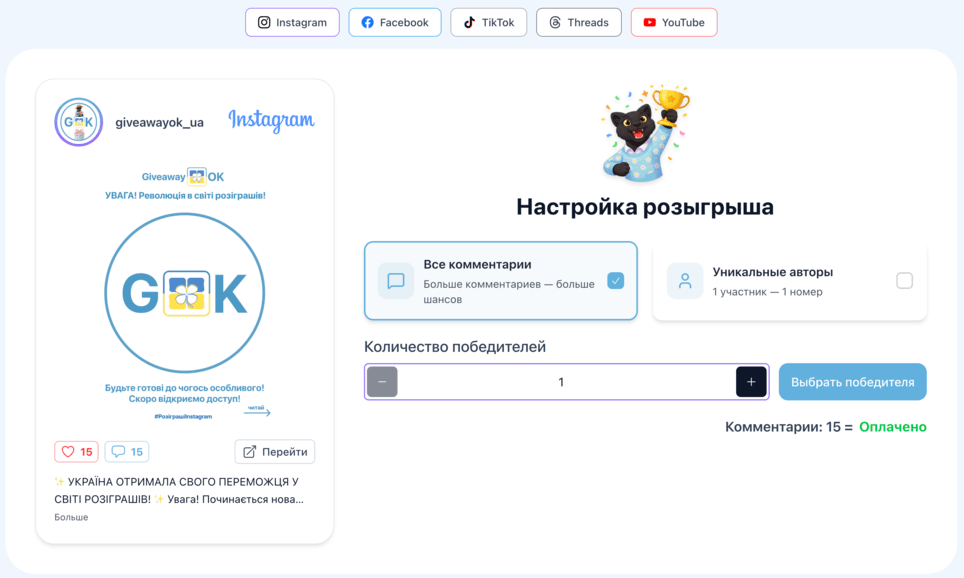 Настройка розыгрыша: количество победителей и тип комментариев