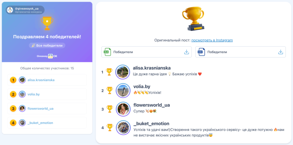 Загрузка результатов розыгрыша в формате CSV или Excel
