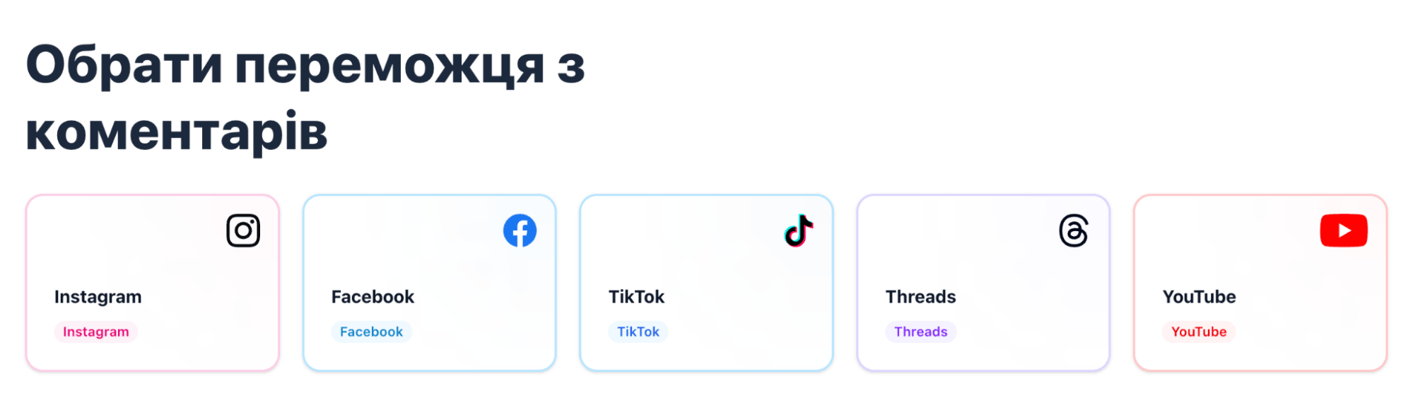 Доступні платформи для конкурсу в GiveawayOK