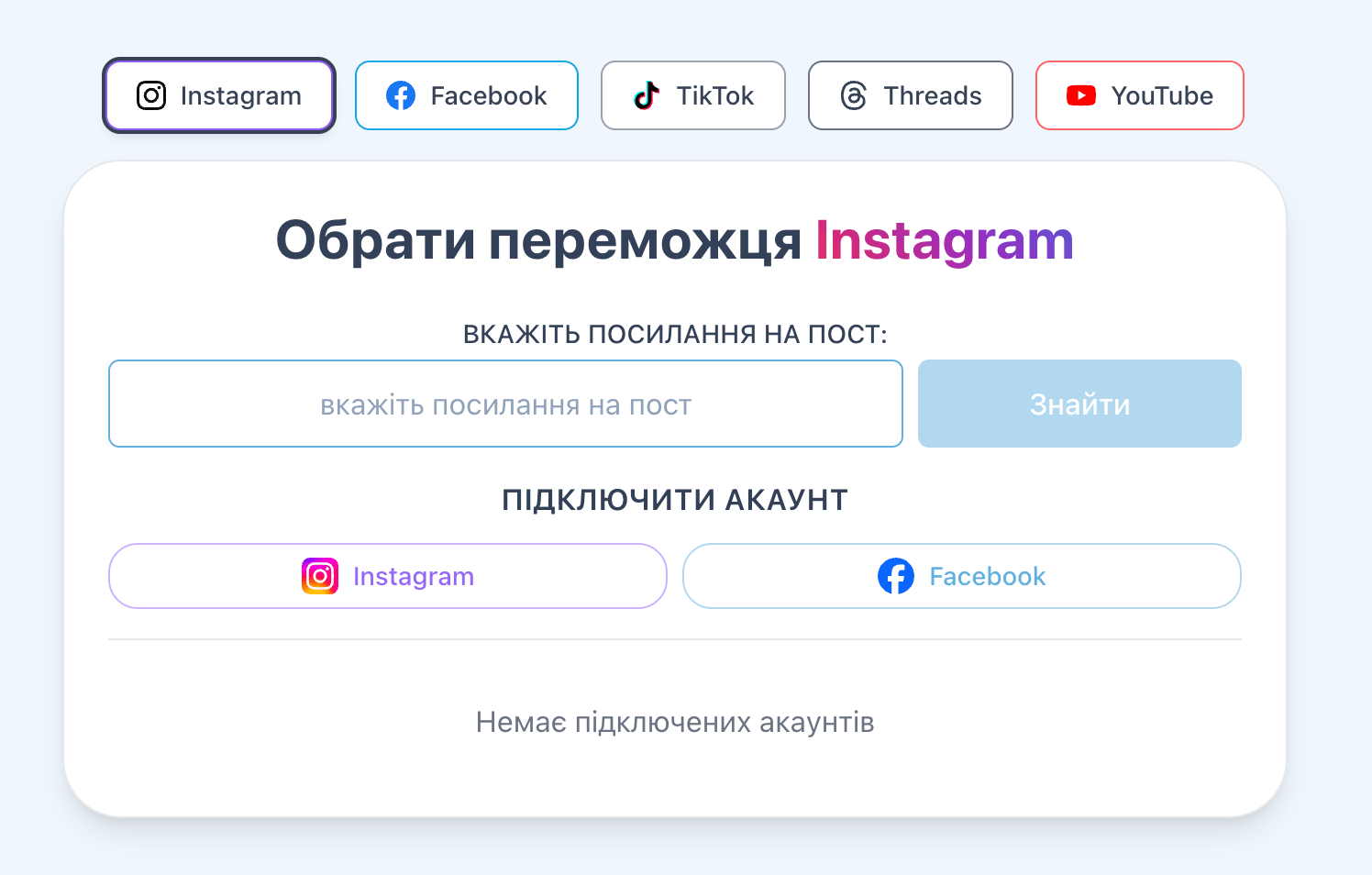 Поле для посилання на конкурси в GiveawayOK